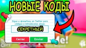 adopt me коды 2019
